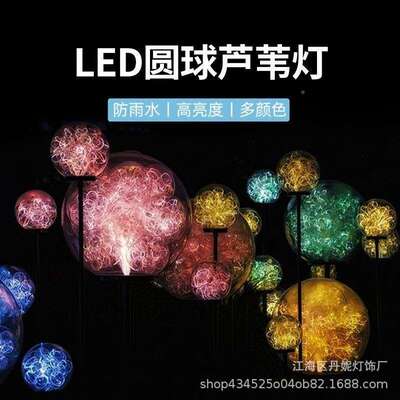 led圆球20689芦苇灯草球铜丝灯中球庭院观景灯户外装饰灯地落地灯