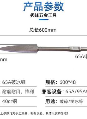 65用ACUZ大电镐凿冰锥大油镐打孔碎钻头破镐冰锥加长头安装破打孔