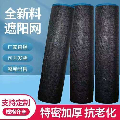色遮阳防晒网密黑加厚农用大棚庭院遮阴加隔热网用HCG家户外防尘