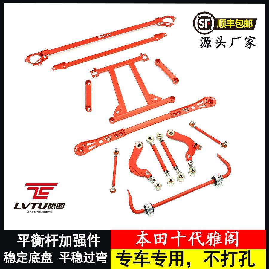 10雅阁AcBc底盘加强ordStrut代race平衡杆底盘加强汽车改装杆防倾,鲜花速递/花卉仿真/绿植园艺,其它园艺用品,淘宝优惠券,粉丝福利购,淘宝优惠卷