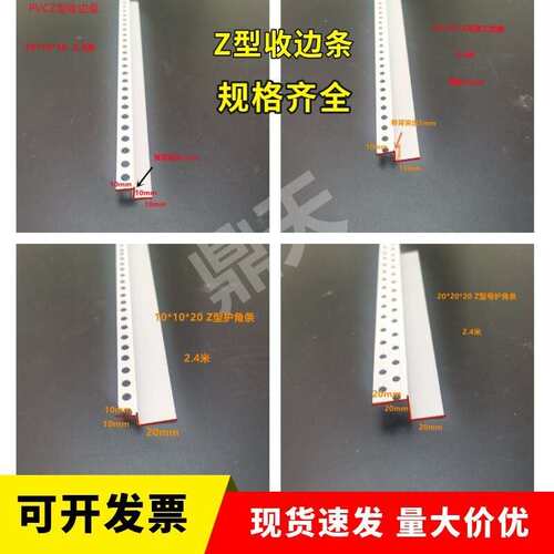 型字修边条Z塑593料PVC收边条石膏修板边阳角线天花吊顶收口Z型条