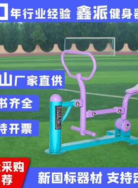 鑫公健园派身器材路径漫步机扭腰小区广场JS001健盘身器材