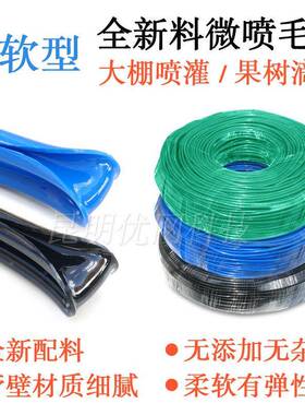 果树滴灌毛管/大棚微喷管4/7菜地3喷LEJ灌5水管9/12农业软园艺灌