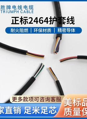 现货U12464信号线4KXYaLwg8芯芯黑色护套多过粉线