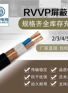 电线RV753VP5芯0.3.51.方520.5-10平国标屏蔽线信号线100米