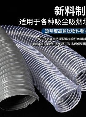 冻丝透明钢管pvc软管无毒抗木工机排尘通风FXU工业吸尘排水管械白