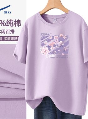 回力浅紫色短袖t恤女2026新款夏季纯棉半袖女士大码宽松体恤衫DD