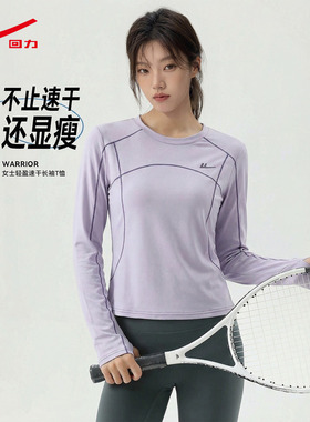 ZH回力速干长袖t恤女2026新款春秋款户外防晒运动上衣修身外套