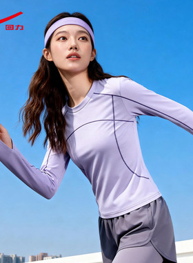 ZH回力紫色速干上衣女2026春夏新款修身防晒户外跑步运动长袖t恤