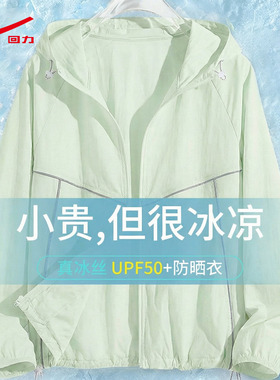 ZH回力夏季轻薄UPF50+防晒衣女2026新款夏季薄款防紫外线防晒服