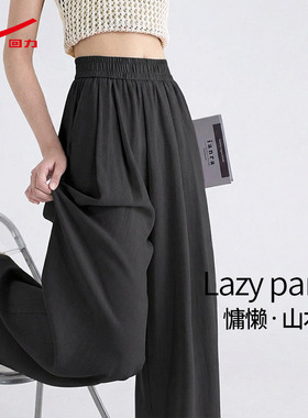 ZH回力黑色凉感裤子女2026新款夏季薄款阔腿裤垂感修身山本裤女