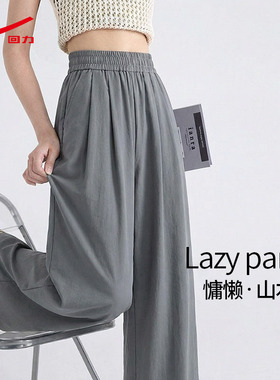 ZH回力灰色山本裤女2026新款爆款夏季凉感阔腿裤垂感显瘦休闲裤