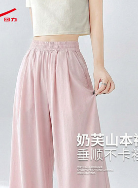 ZH回力粉色裤子女2026新款夏季休闲小个子显腿长慵懒山本阔腿裤