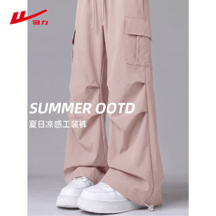 宽松直筒登山休闲运动阔腿裤 回力粉色凉感工装 2026春夏新款 女款 裤