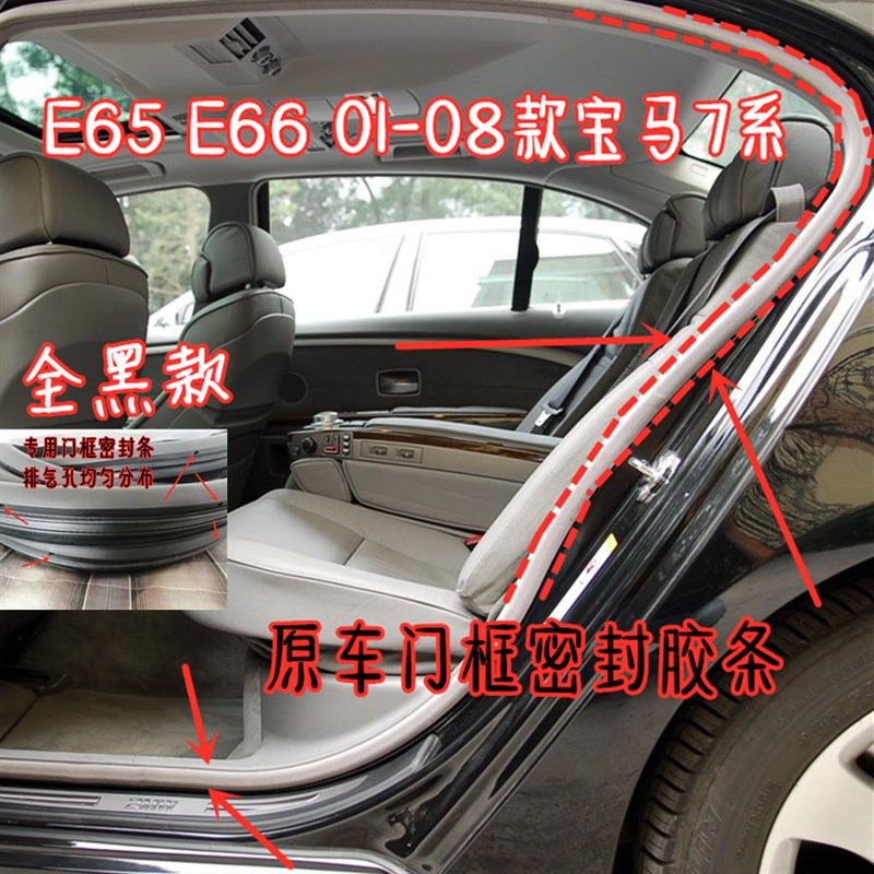 适配01-08宝马7系E65 E66车身门洞门框胶条 车门防水后备箱密封条