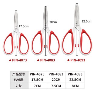 PIN品字家用手工剪子不锈钢强力剪剪纸大号裁缝剪厨房剪4083剪刀