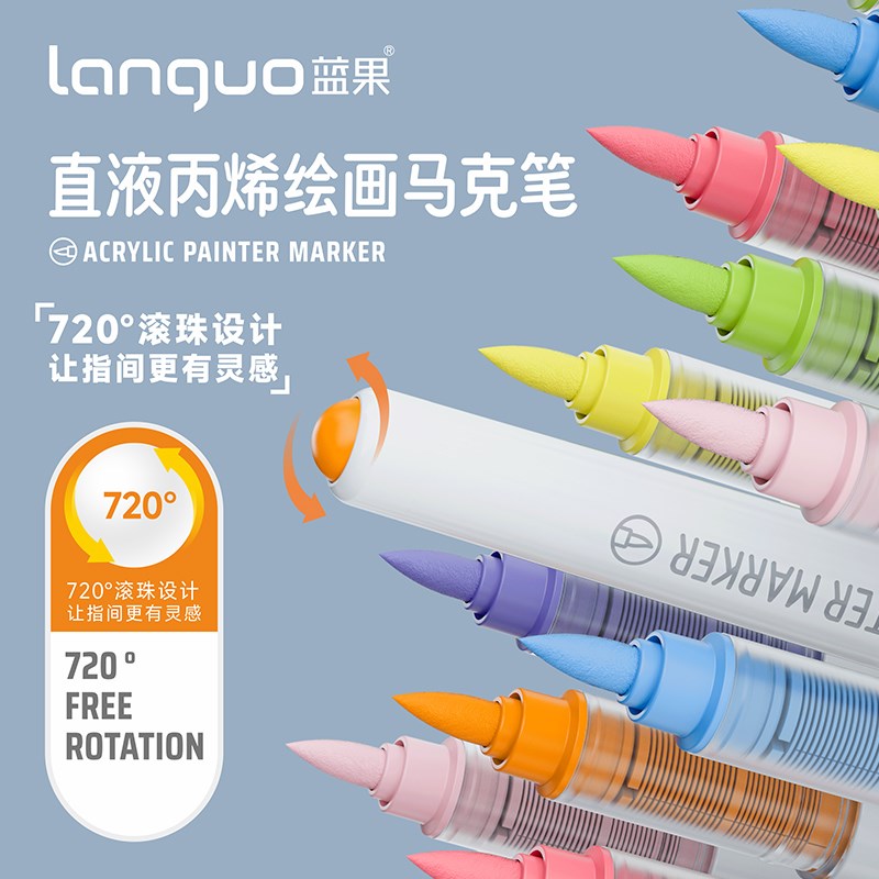 蓝果81色新一代直液丙烯马克笔式软头全套绘画36色学生肤色不透色
