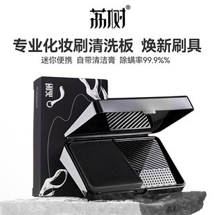 荔树迷你洗刷搓衣板收纳盒清洁皂除螨粉扑化妆笔粉底刷深层清洁