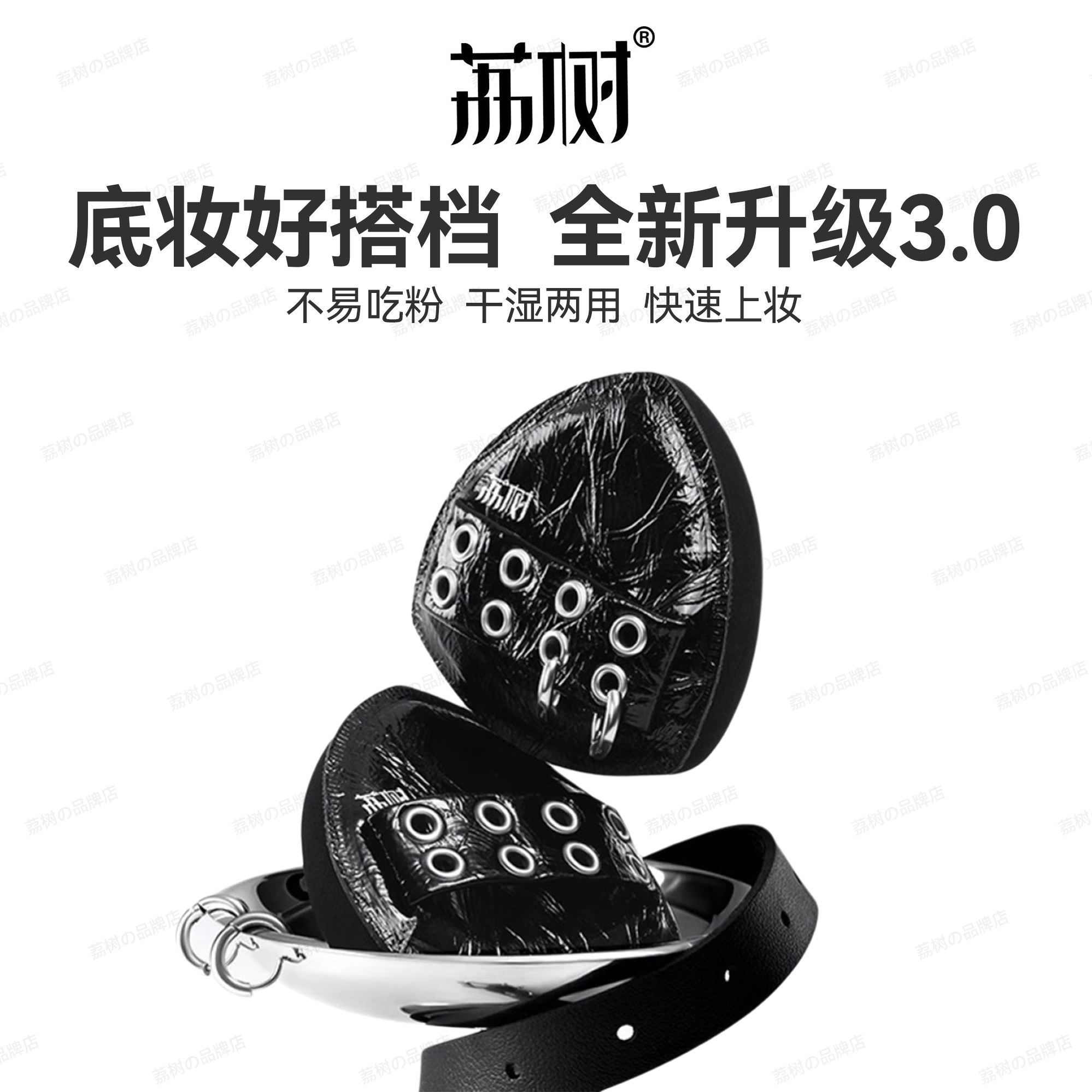 荔树朋克黑凤梨粉扑3.0超软不吃粉快速上妆底妆好搭档粉底液专用图片