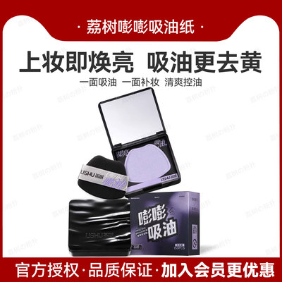 荔树嘭嘭吸油纸面部专用清爽控油脸部持妆便携高级感男女通用