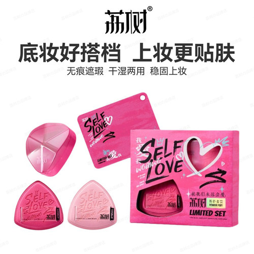 荔树我爱我套盒粉扑涂鸦设计柔软定妆遮瑕不吃粉省粉干湿两用