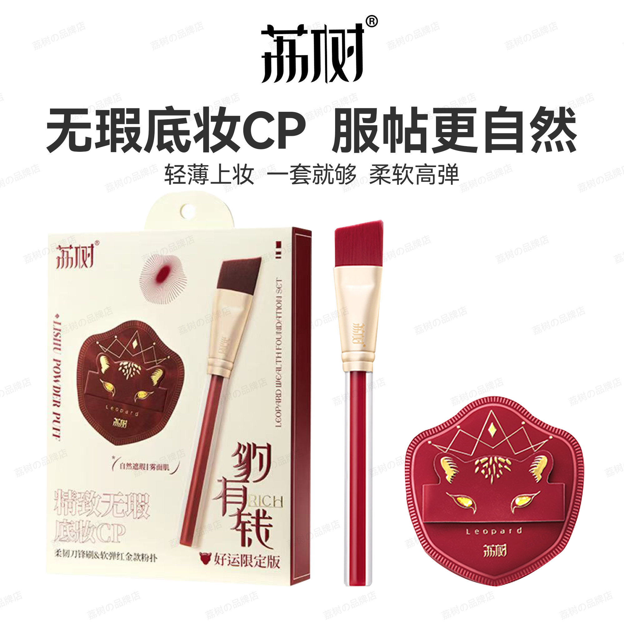 荔树豹有钱好运系列粉扑新款底妆cp粉底液专用加厚打造服帖底妆