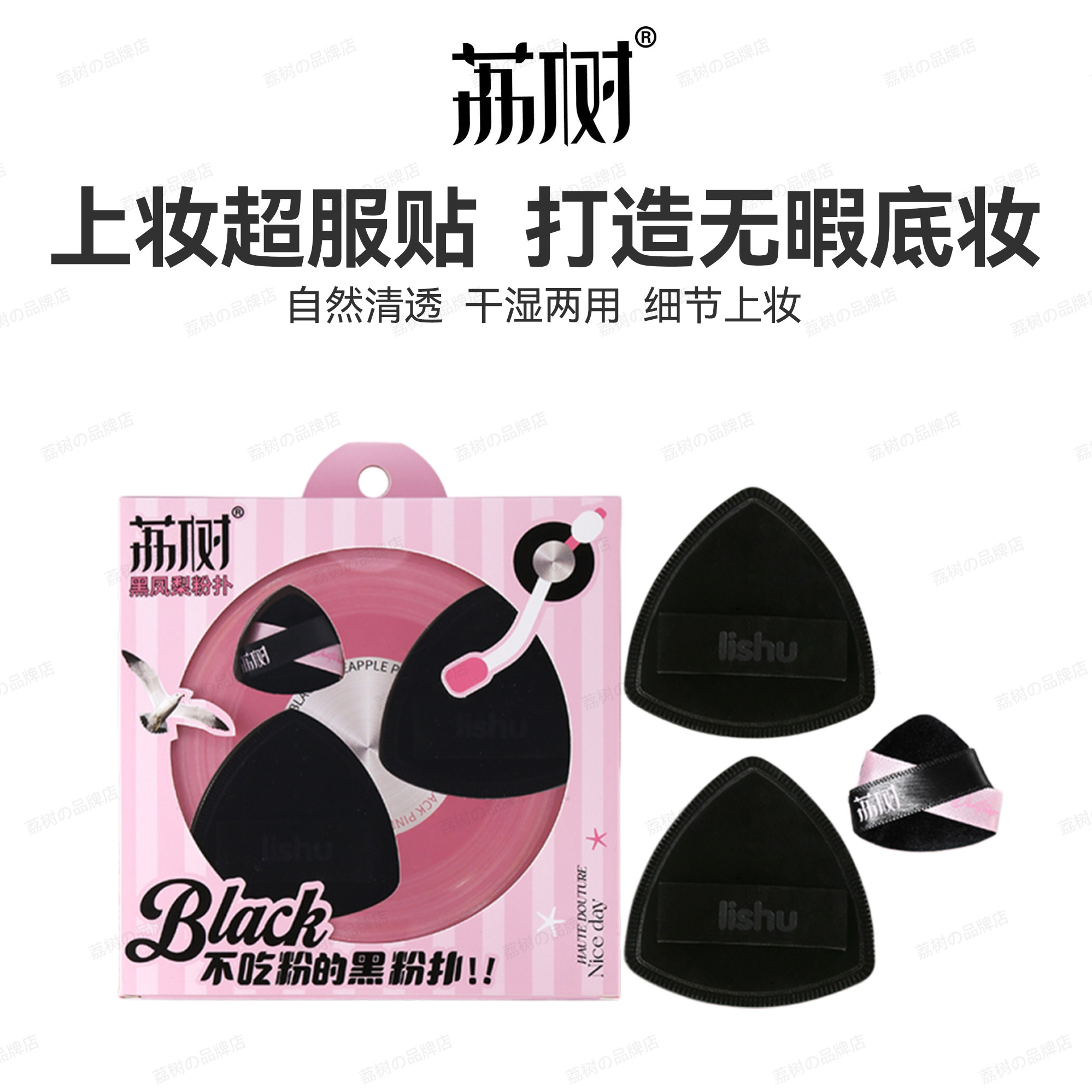 荔树黑凤梨唱片系列礼盒装粉底液专用植绒手指粉扑超软不吃粉