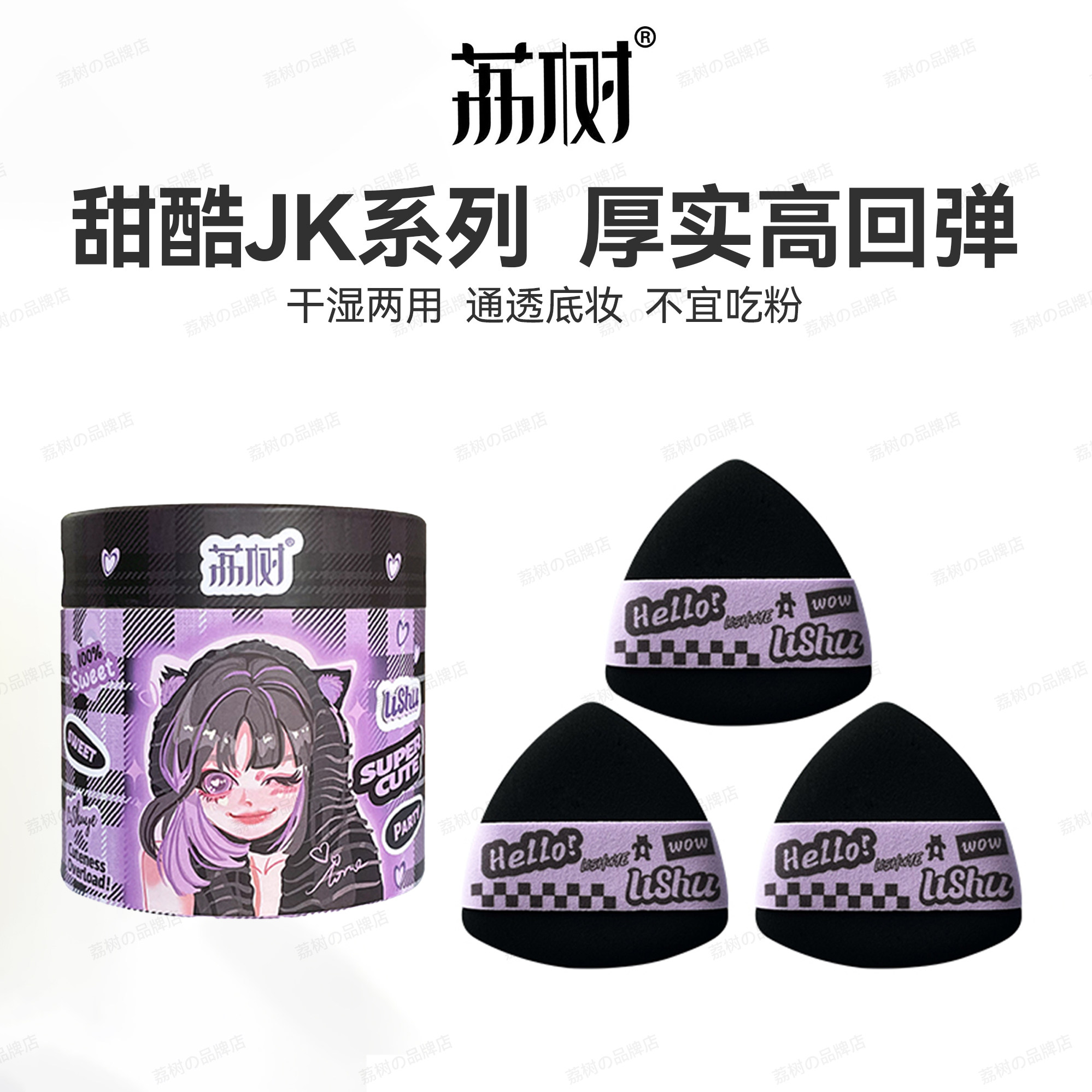 荔树甜辣系列粉扑立绒植绒棉花糖粉扑气垫绒面蜜粉饼粉底液海绵