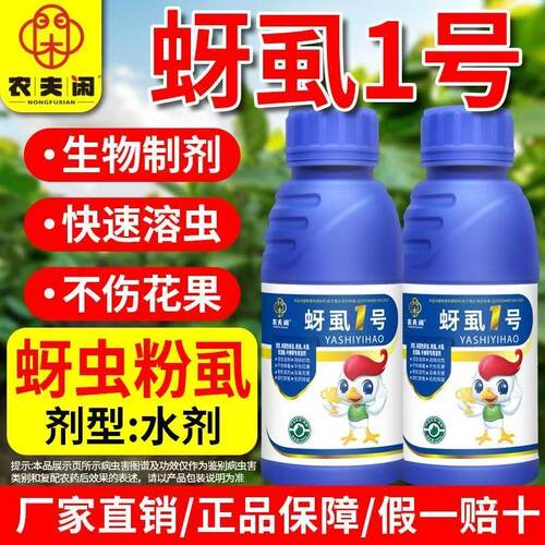 抗性蚜虫腻虫白粉虱专用桃蚜白粉虱梨木虱桃树果树蔬菜生物助剂