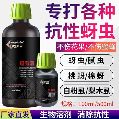 抗性蚜虫腻虫白粉虱专用药速溶果树蔬菜柑橘西瓜黄瓜茄子辣椒助剂