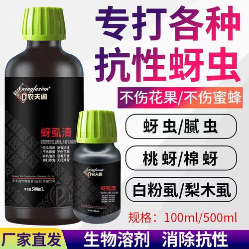 抗性蚜虫腻虫白粉虱专用药速溶果树蔬菜柑橘西瓜黄瓜茄子辣椒助剂