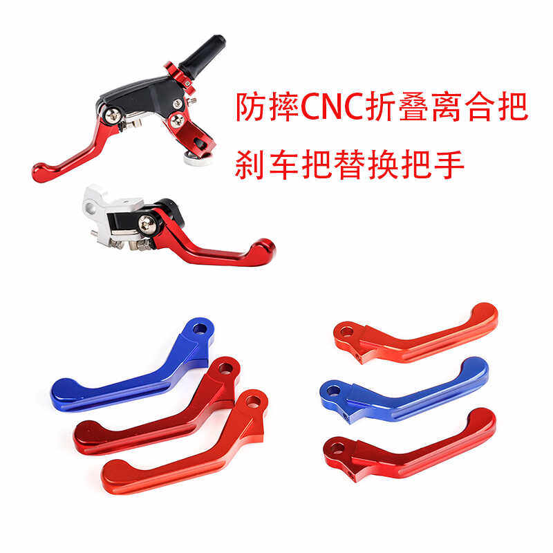 越野摩托车改装配件360度CNC折叠防摔离合把杆前刹车把手牛角手柄