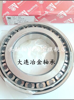 极速大连冶金DVZY斜珠圆锥滚子轴承32964 32968 32972 32976 3298