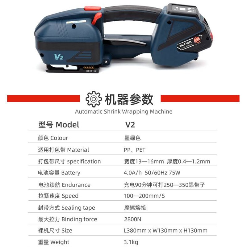 V2手提式电动打包机JD-13/16 塑钢带PP带热熔机收紧一体捆扎机