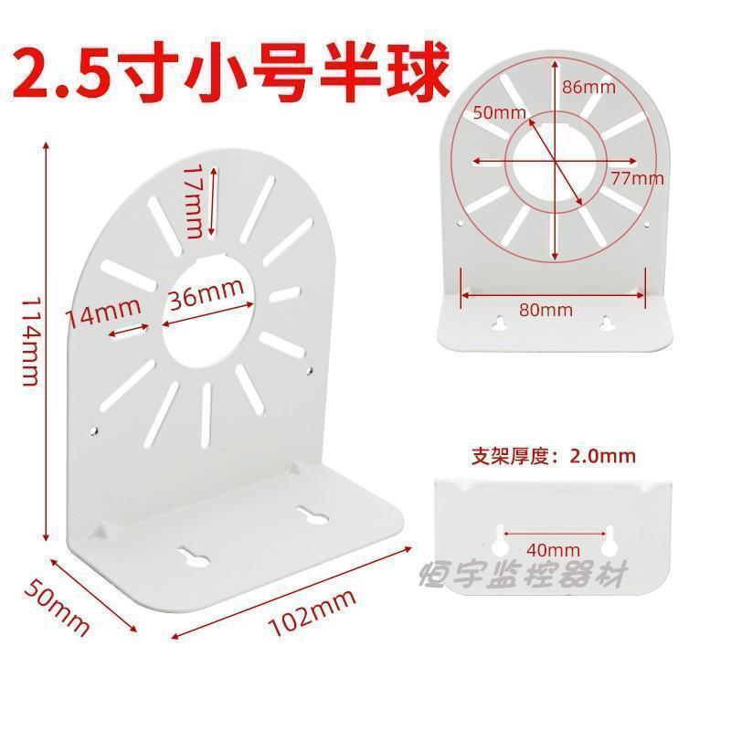 监控半球支架摄像头壁装支架钢铁25/45/6寸球机海康大华萤石
