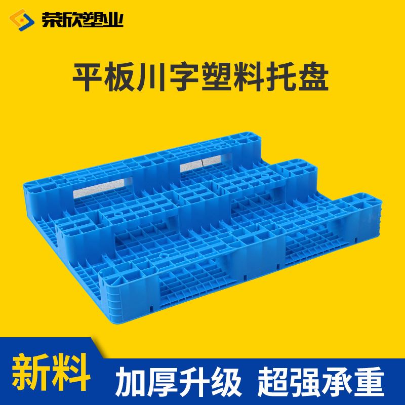 仓库叉车用货架物流平板川字塑料托盘货架托盘塑料卡板