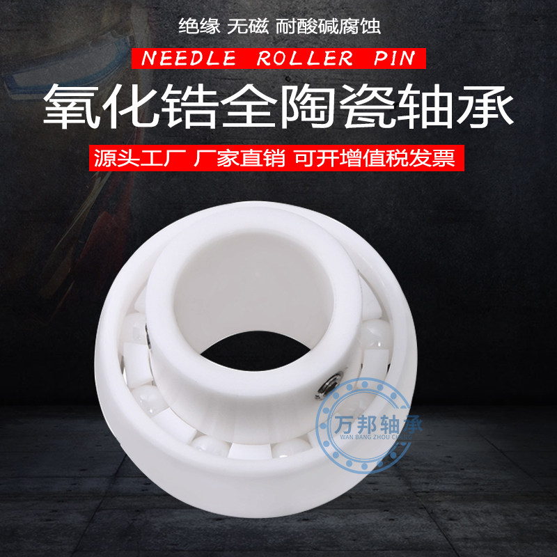 极速氧化锆满珠外球面陶瓷轴承UC204 UC205 UC206 207 208 209 21