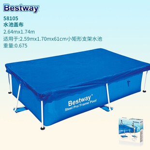 174cm 极速Bestway百适乐游泳池配件盖布支架水池游泳池防尘盖264