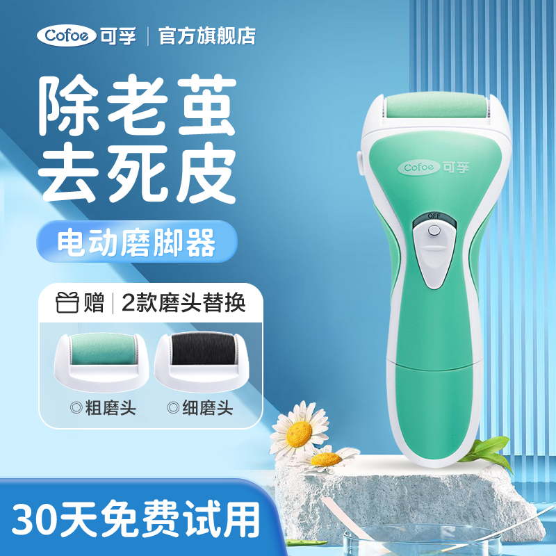 电动磨脚器修脚足神器去脚皮死皮老茧充电式自动打磨家用修足机