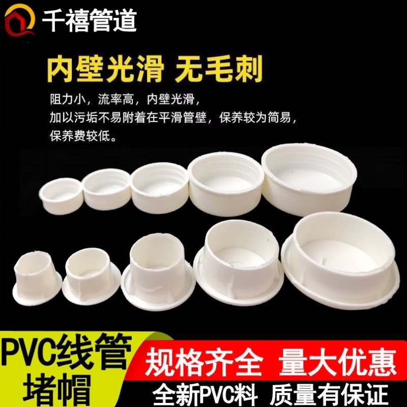 pvc电线管堵帽内堵管帽KBG管杯梳阻流塞铁管防尘塞1620253240