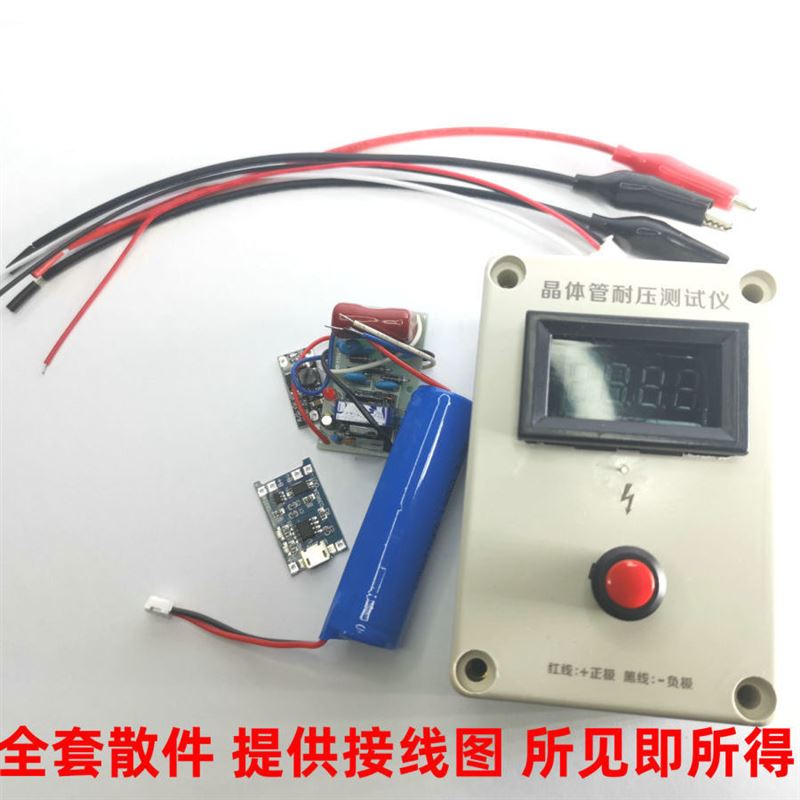 晶体管耐压测试仪MHOS管稳压管二极管IGBT三极管耐压测试仪可充电