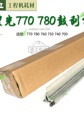 理光FW770 780 760 750 740 700工程机硒鼓刮板 刮片 清洁刮板