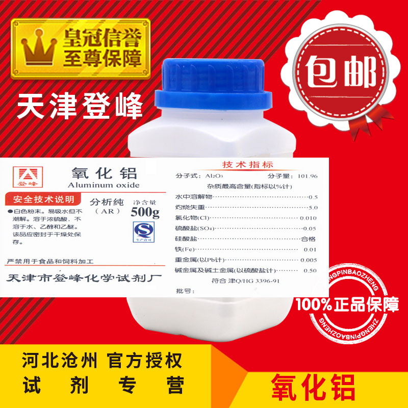 氧化铝 AR500g三氧化二铝Al2O3粉末分析纯化学试剂化工原料实验用