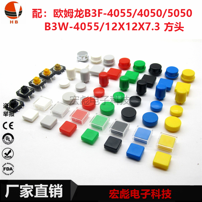 配B3F-4055 4050 5050方头带柱12*12*7.3轻触开关 A24按键帽 圆形