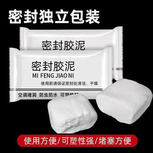 空调孔密封胶泥墙洞封堵神器家用门窗填缝剂下水管道填充堵墙软泥