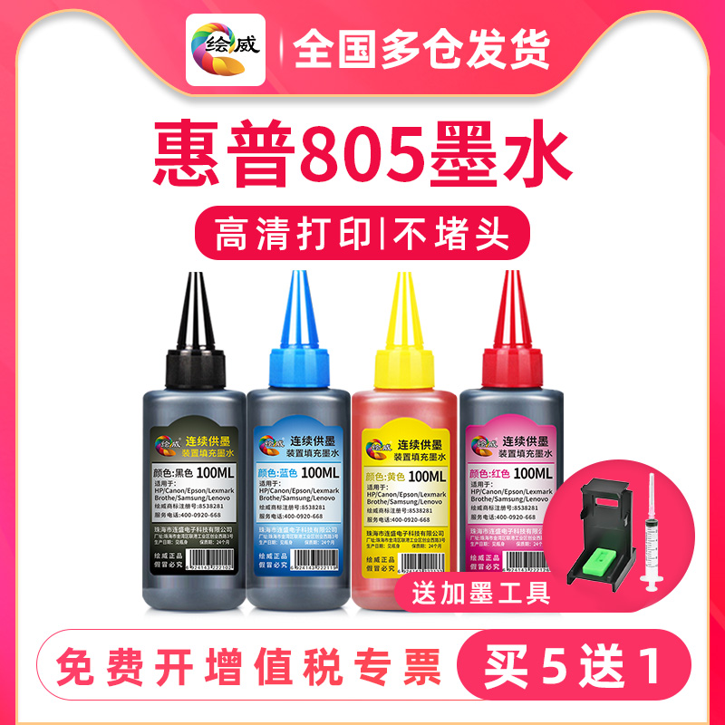 适用惠普805墨水墨盒hp2723 2332 2700 2720 2721 2722 1212 1210