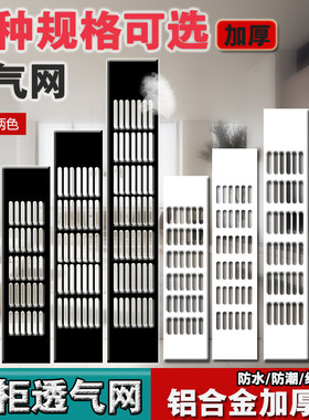 好货铝合金橱柜透气网鞋柜透气孔装饰盖通风孔网格散热格栅孔排气