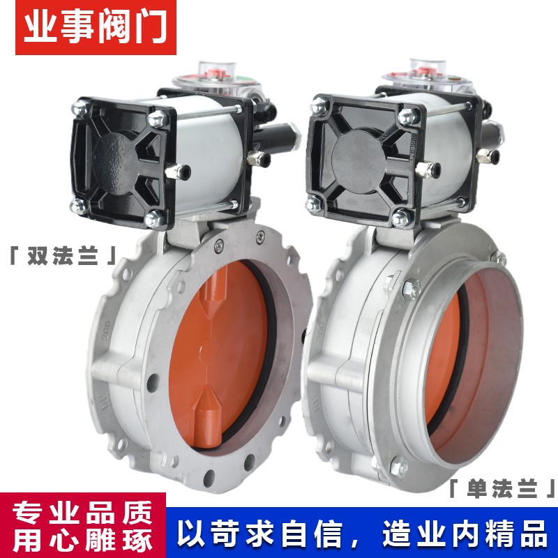。V1FS水泥搅拌站铝合金蝴蝶气动法兰粉体150粉尘200蝶阀DN250 00