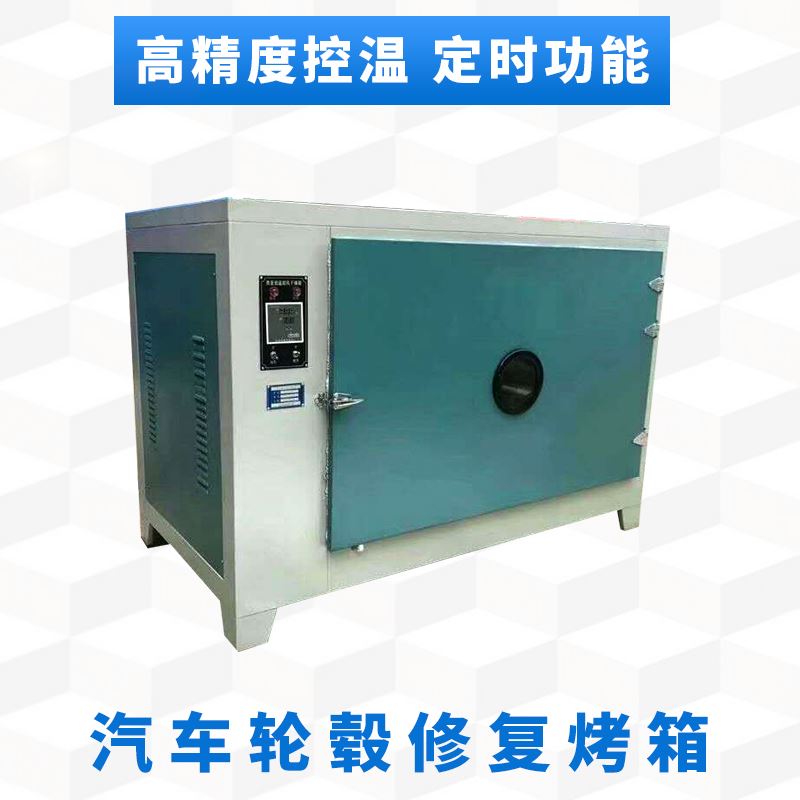 。电热鼓风恒温乾燥箱工业烤箱烘乾箱轮毂修复汽车大灯烘乾机实验