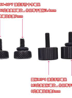 极速m5x8爱国者黑曼巴台式电脑主机箱主机柜侧板盖板固定手拧螺丝